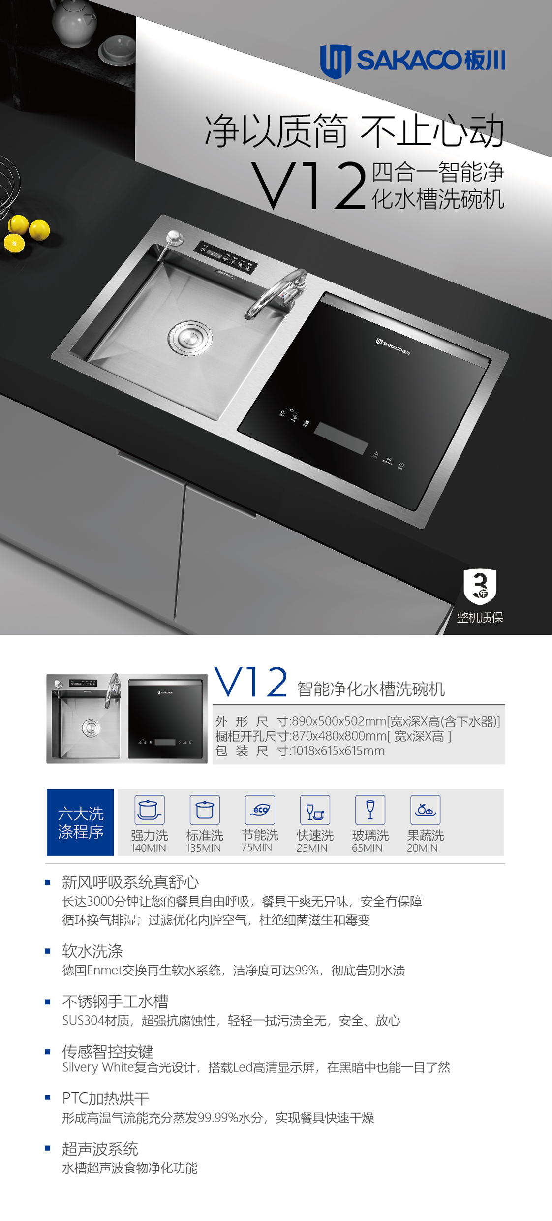 板川集成灶V12智能净化水槽洗碗机详情介绍