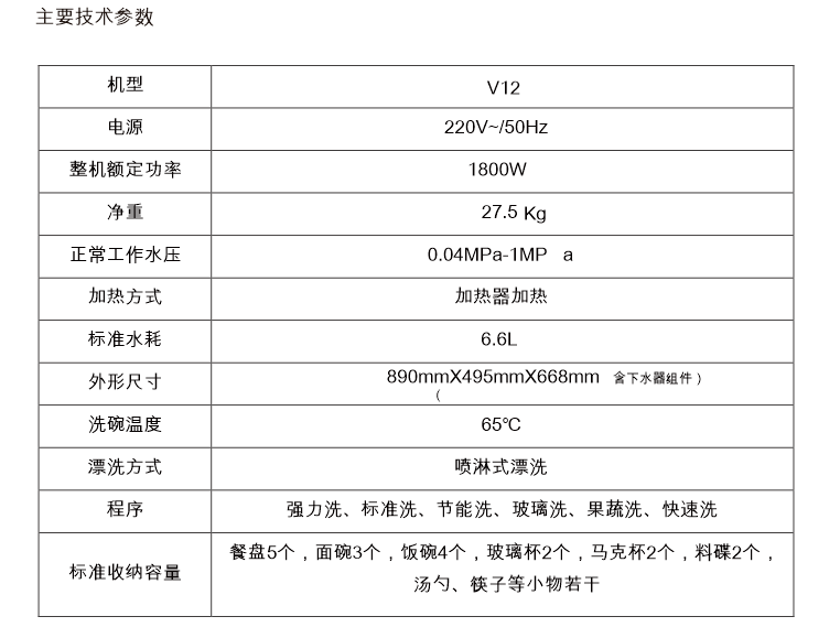 V12智能净化水槽洗碗机