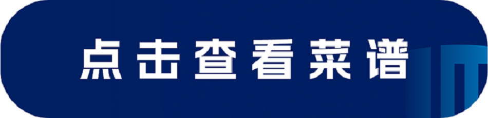 點(diǎn)擊菜譜.png