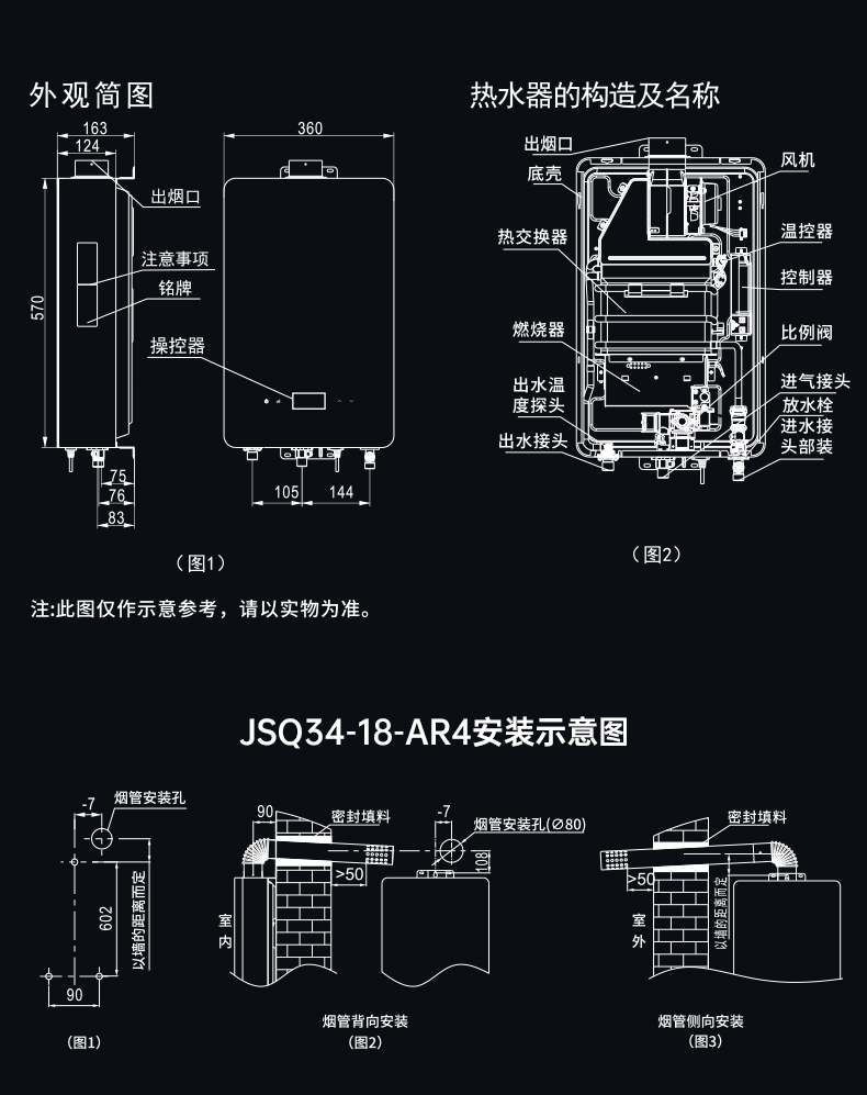 AR4热水器