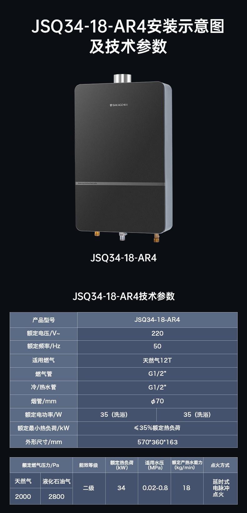 AR4热水器