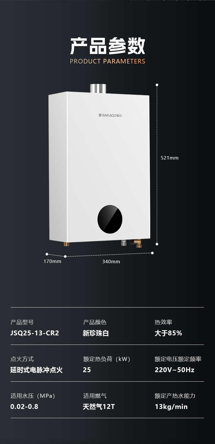 热水器JSQ25-13-CR2