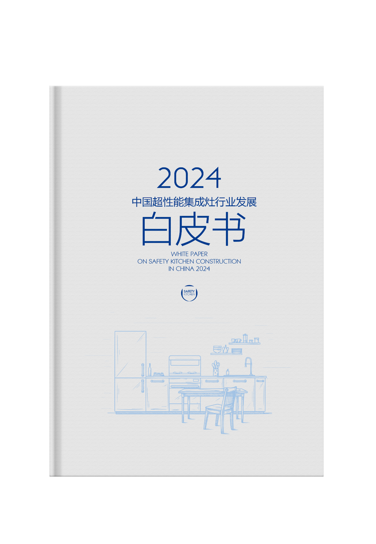 兩項(xiàng)集成灶行業(yè)白皮書(shū)！十三款龍頭產(chǎn)品！板川2024年多場(chǎng)景新品發(fā)布會(huì)震驚行業(yè)！