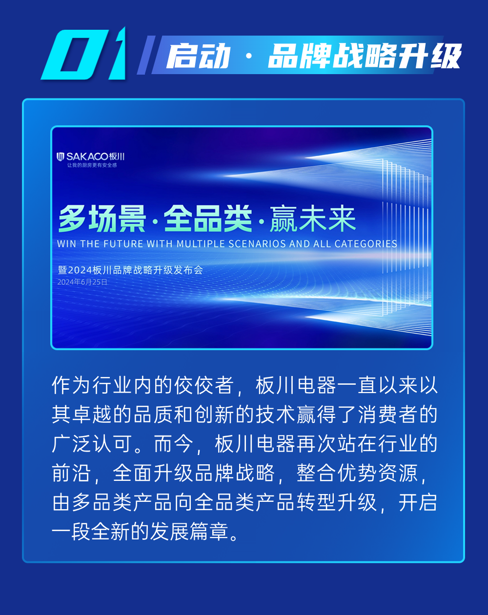 “多场景、全品类、 赢未来”暨2024板川品牌战略升级发布会即将启幕！