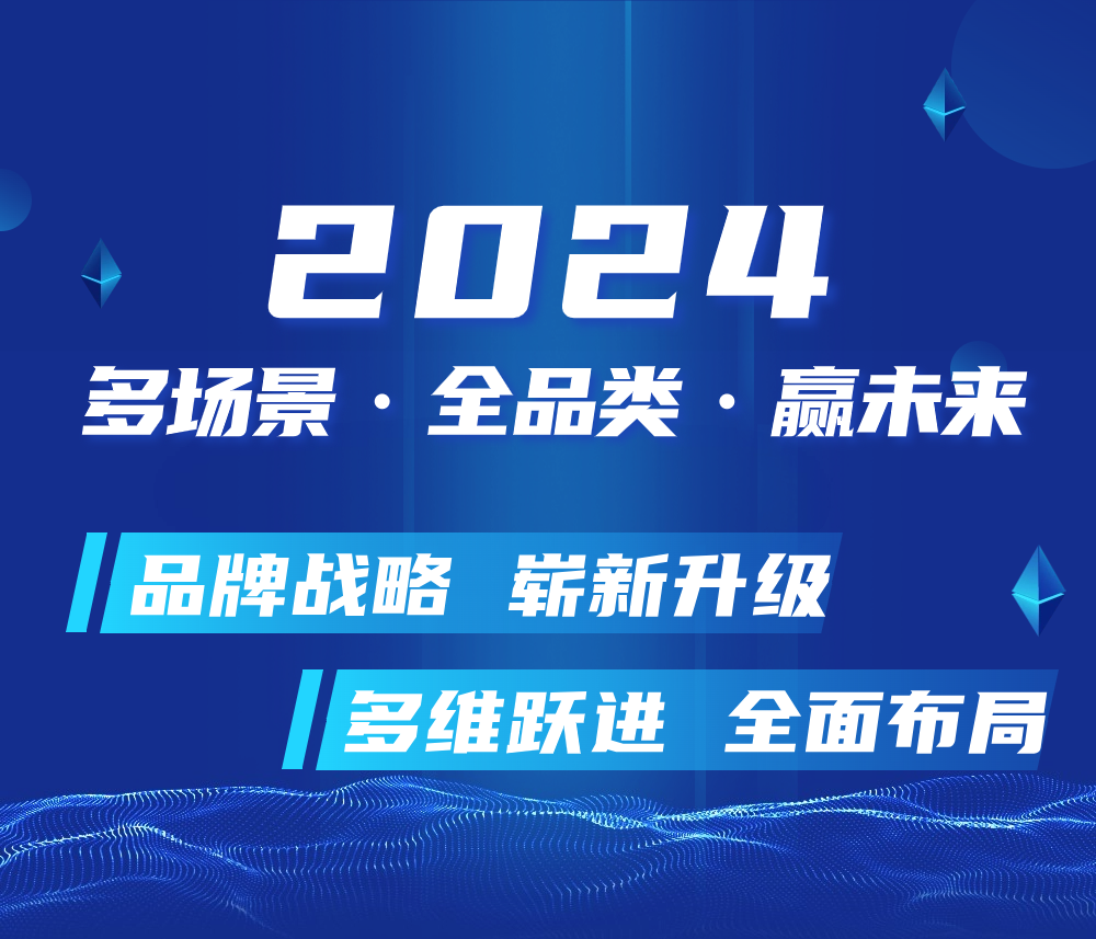 “多场景、全品类、 赢未来”暨2024板川品牌战略升级发布会即将启幕！