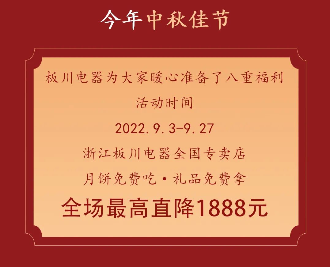 最高直降1888元！丨中秋&amp;國(guó)慶雙向奔赴，八重福利打造品質(zhì)生活，全場(chǎng)“安全”狂歡等你來(lái)Go~