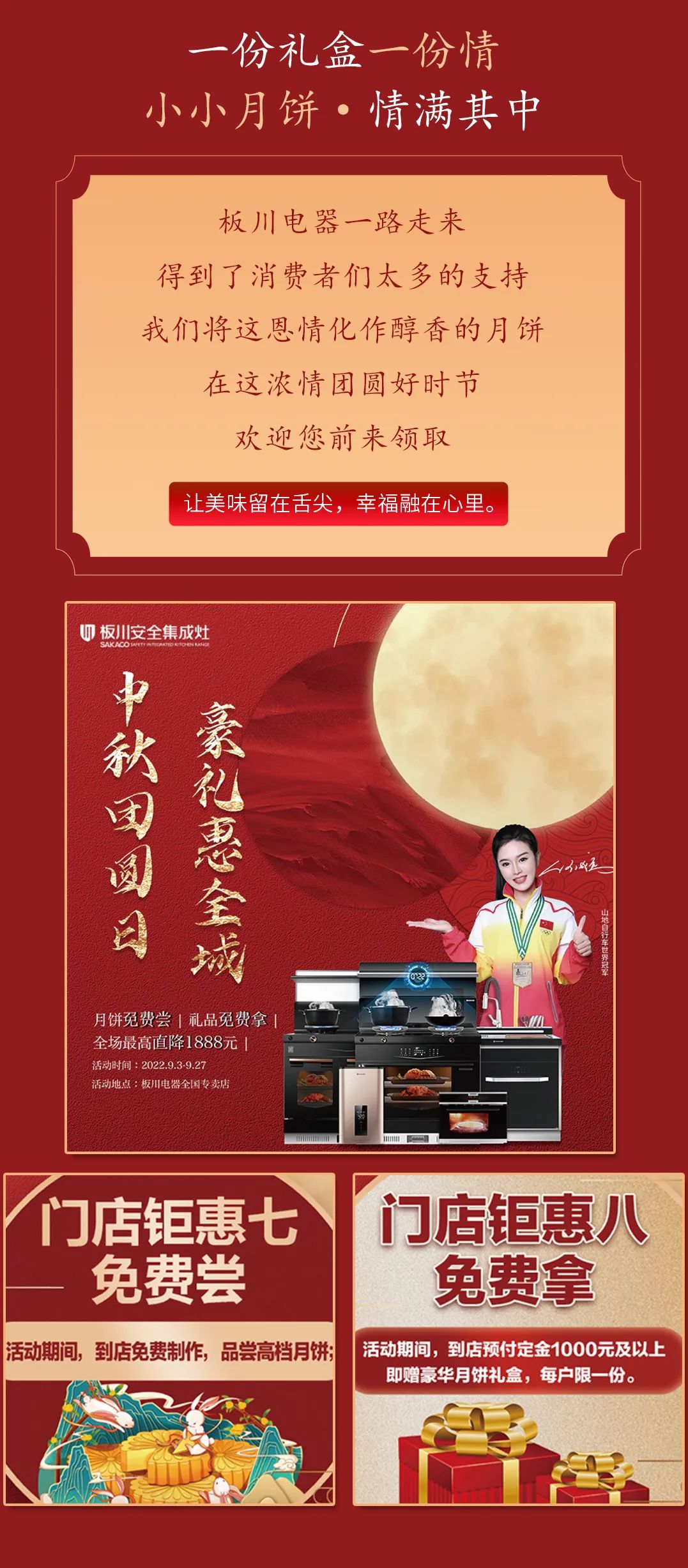 最高直降1888元！丨中秋&amp;國(guó)慶雙向奔赴，八重福利打造品質(zhì)生活，全場(chǎng)“安全”狂歡等你來(lái)Go~